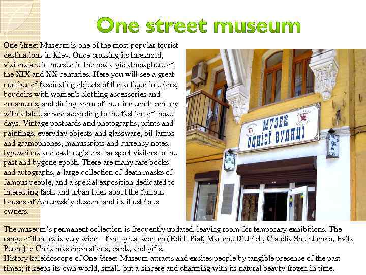 One Street Museum is one of the most popular tourist destinations in Kiev. Once