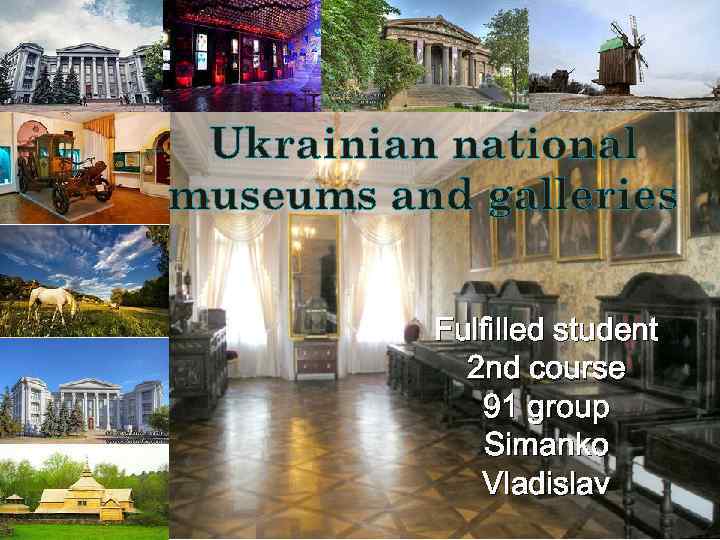 Ukrainian national museums and galleries Fulfilled student 2 nd course 91 group Simanko Vladislav