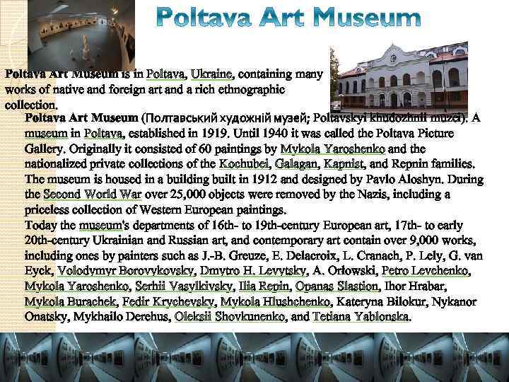 Poltava Art Museum is in Poltava, Ukraine, containing many works of native and foreign
