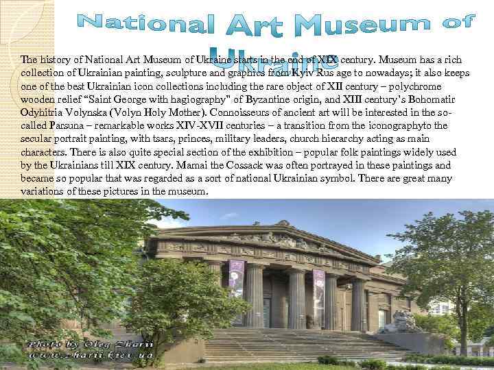 The history of National Art Museum of Ukraine starts in the end of XIX