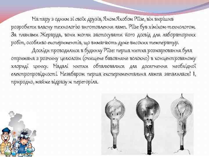 На пару з одним зі своїх друзів, Яном Якобом Ріїзе, він вирішив розробити власну