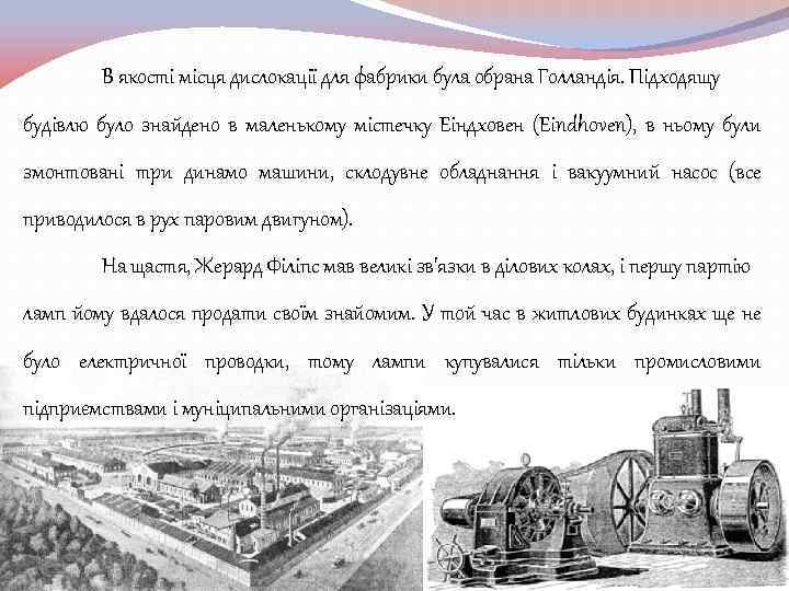 В якості місця дислокації для фабрики була обрана Голландія. Підходящу будівлю було знайдено в