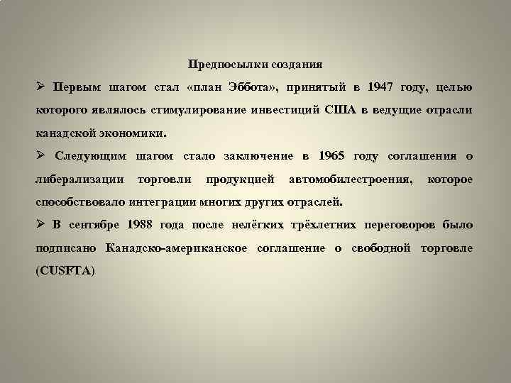 Предпосылки создания Ø Первым шагом стал «план Эббота» , принятый в 1947 году, целью