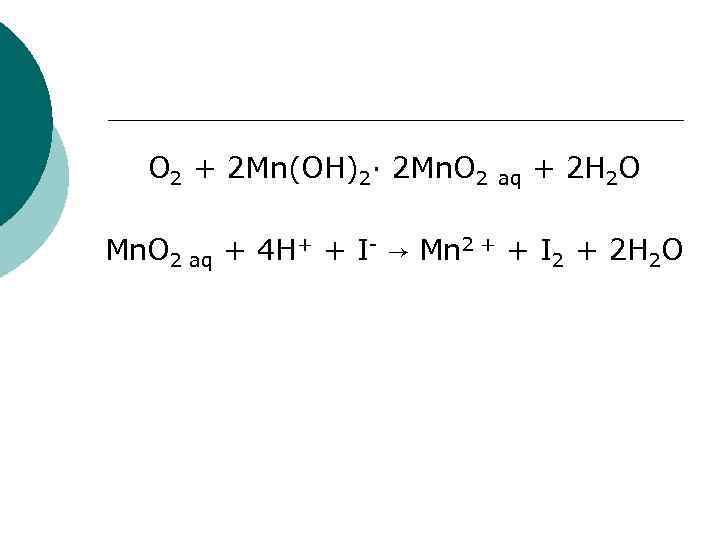 O 2 + 2 Mn(OH)2· 2 Mn. O 2 aq + 2 H 2