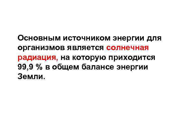 Основным источником организма является. Основным источником энергии в организме являются. Основными источниками энергии для организма являются:. Что является основным источником энергии?. Что является главным источником энергии в организме?.