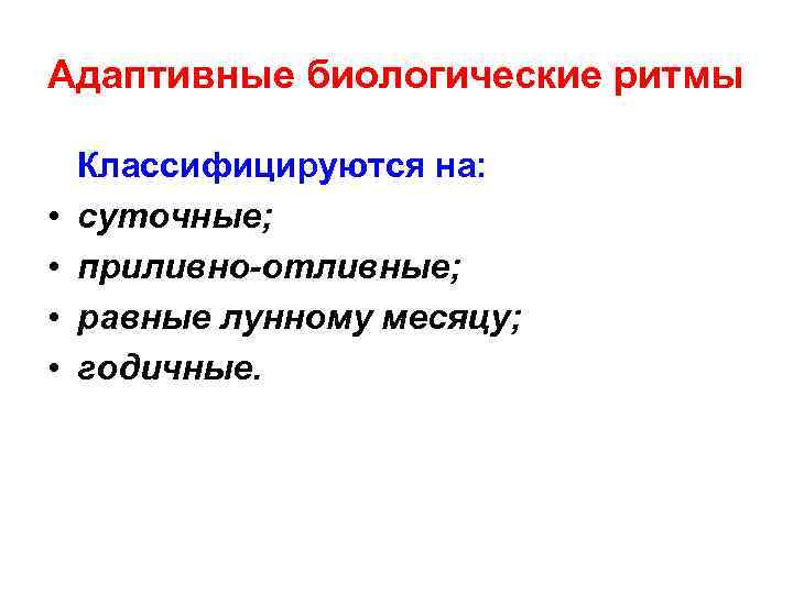 Экзогенные и эндогенные процессы регуляции биологических ритмов презентация