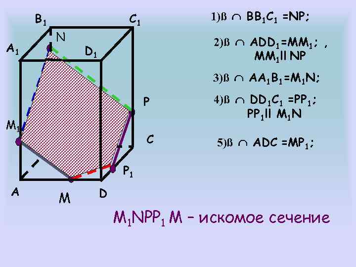 B 1 A 1 N 1)ß BB 1 C 1 =NP; C 1 2)ß