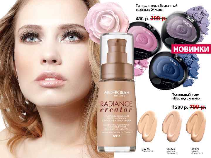 Тени для век «Бархатный эффект» 24 часа 450 р. 299 р. Тональный крем «Мастер
