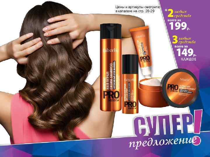 Цены и артикулы смотрите в каталоге на стр. 28 -29 