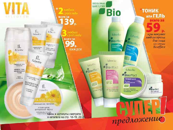 Цены и артикулы смотрите в каталоге на стр. 18 -19, 22 -23 