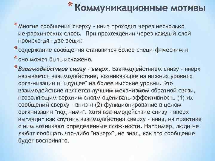 Сообщение стала. Коммуникативные мотивы. Коммуникативные мотивы учения. Коммуникативная мотивация это. Мотивы коммуникации.