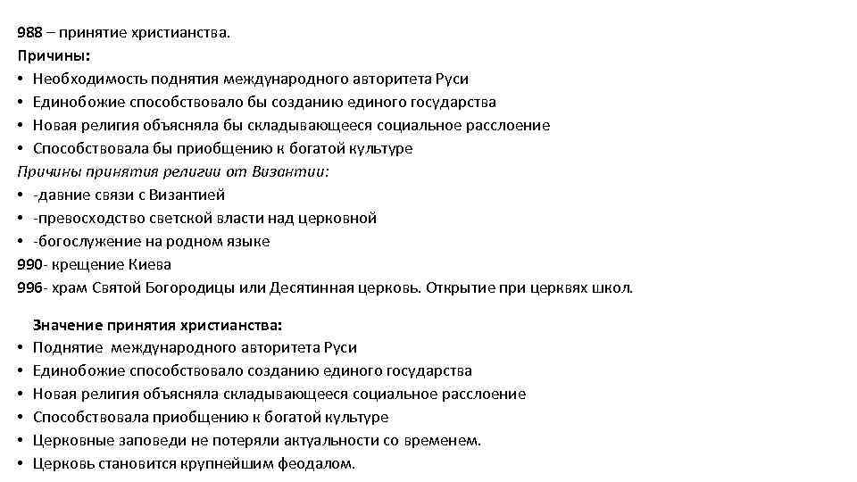 Авторитетные государства. Причины принятия религий единобожия. Почему Единобожие.