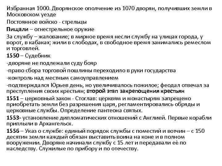 Избранная 1000. Дворянское ополчение из 1070 дворян, получивших земли в Московском уезде Постоянное войско