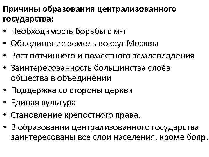 Предпосылки образования. Причины объединения русского централизованного государства. Предпосылки образования централизованного государства в 15 веке. Причины образования единого российского государства. Причины становления российского централизованного государства.