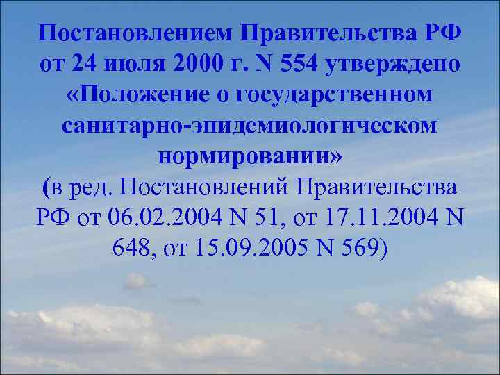 Постановление правительства 554