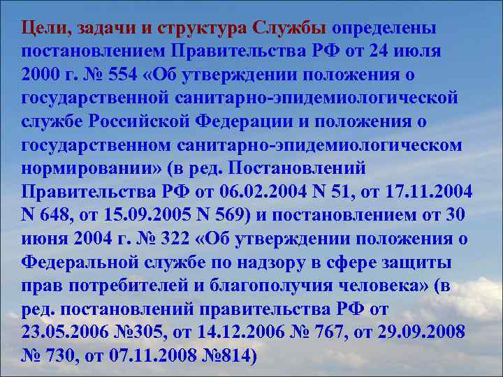 Население закон. Постановление правительства 554. Постановлению правительства № 554 (от 22.07.2008 года). Распечатать закон от 24.07.2000 № 554.