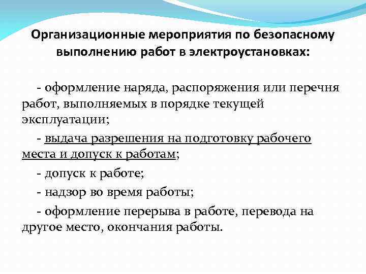 Работы проводимые по распоряжению