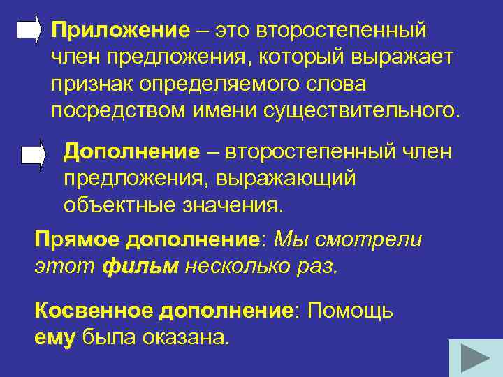 Приложение – это второстепенный член предложения, который выражает признак определяемого слова посредством имени существительного.