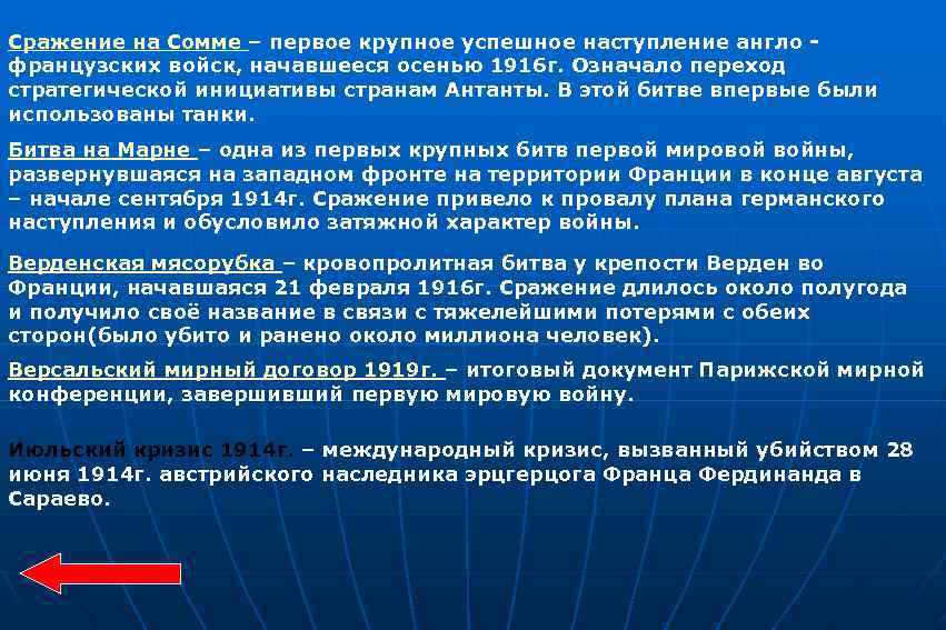 Сражение на Сомме – первое крупное успешное наступление англо французских войск, начавшееся осенью 1916