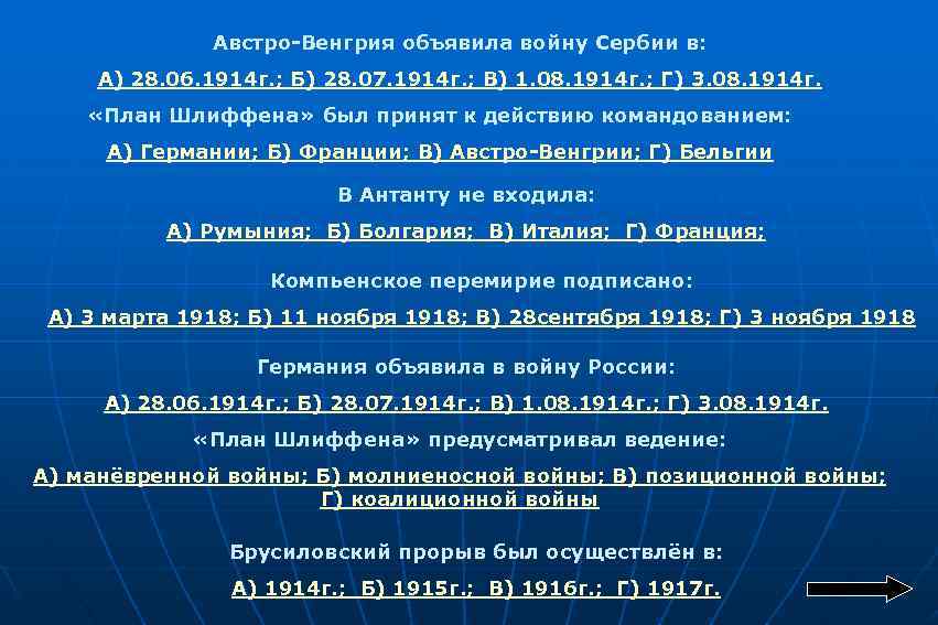 Австро-Венгрия объявила войну Сербии в: А) 28. 06. 1914 г. ; Б) 28. 07.