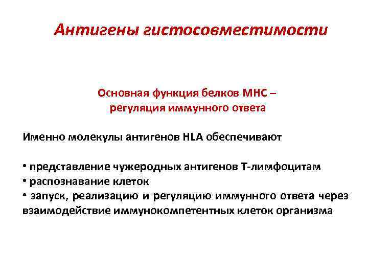 Гистосовместимость супружеской пары по hla антигенам