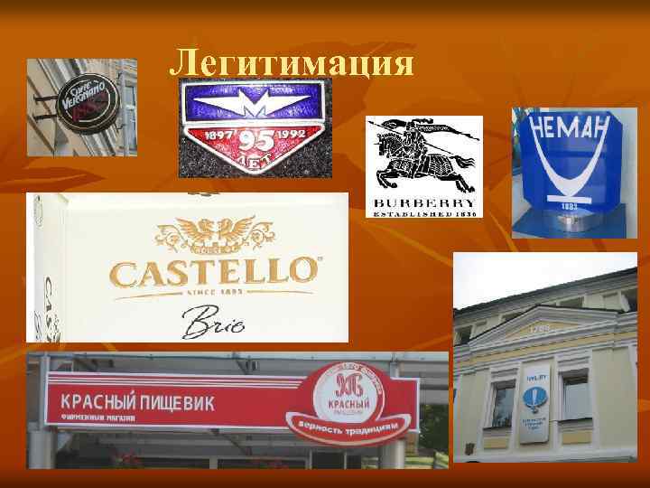 Легитимация 