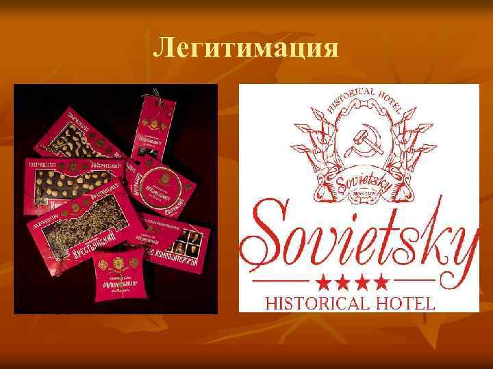 Легитимация 