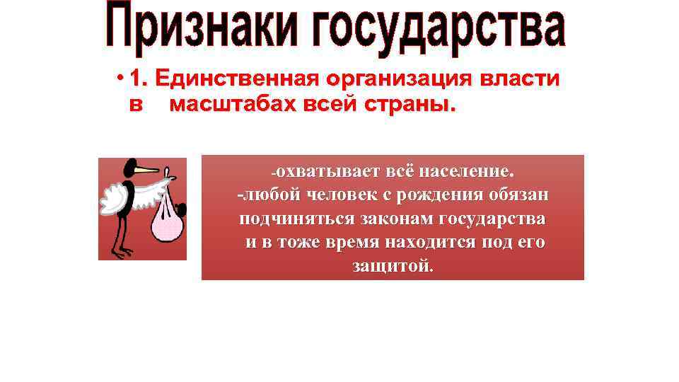 Единственное предприятие. Единственная организация власти в масштабе всей страны - это. Единственный организация публичной власти в масштабах всей страны. Власть в масштабах страны. Масштабы власти.