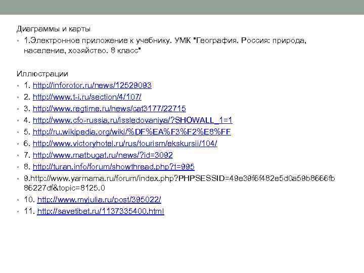 Диаграммы и карты • 1. Электронное приложение к учебнику. УМК 