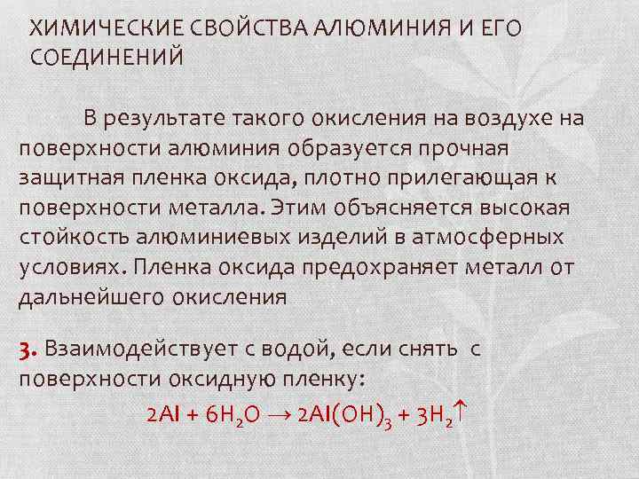 Характеристика алюминия по плану 9 класс химия