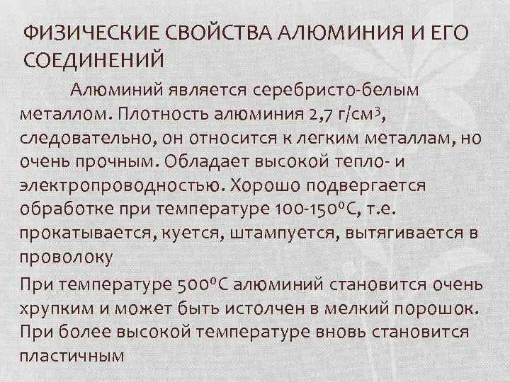 Сравнение свойств алюминия