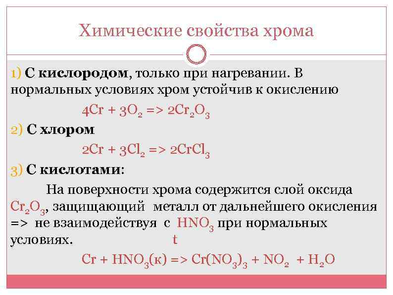 План характеристики элемента хром