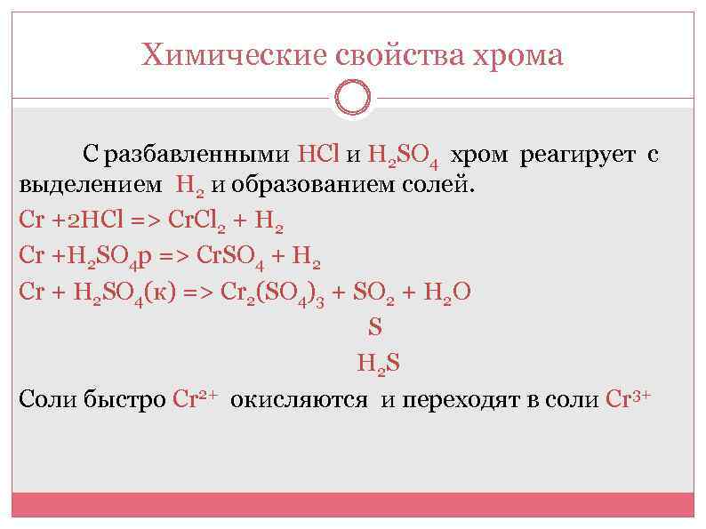 Характеристика хрома по плану