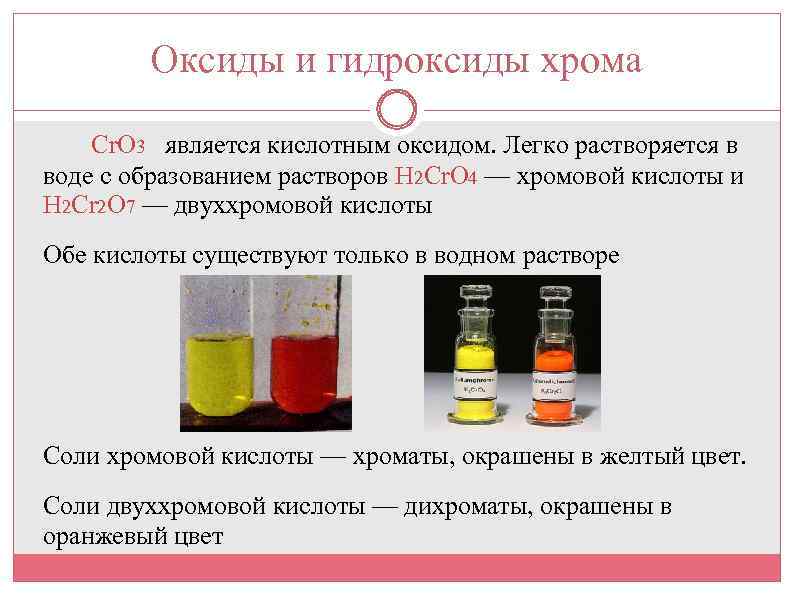 8 гидроксид хрома iii. Гидроксид хрома 3 и соляная кислота цвет раствора. Хром оксиды и гидроксиды. Растворение гидроксида хрома.