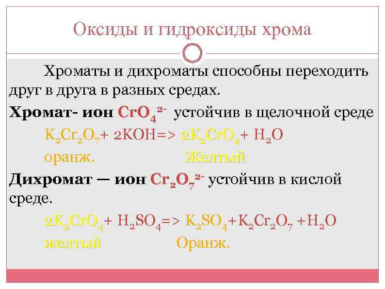 Гидроксид хрома 6 формула