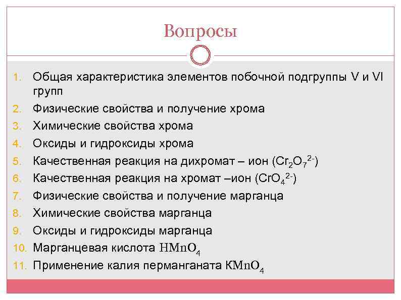 Вопросы 1. 2. 3. 4. 5. 6. 7. 8. 9. 10. 11. Общая характеристика