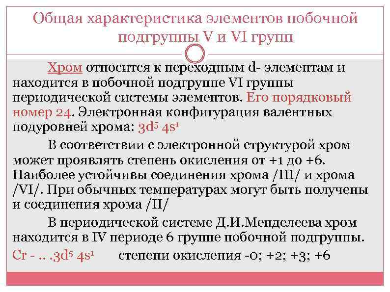 Элемент 4 периода 5 группы побочной подгруппы