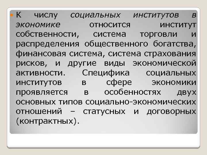 Собственность как социальный институт план