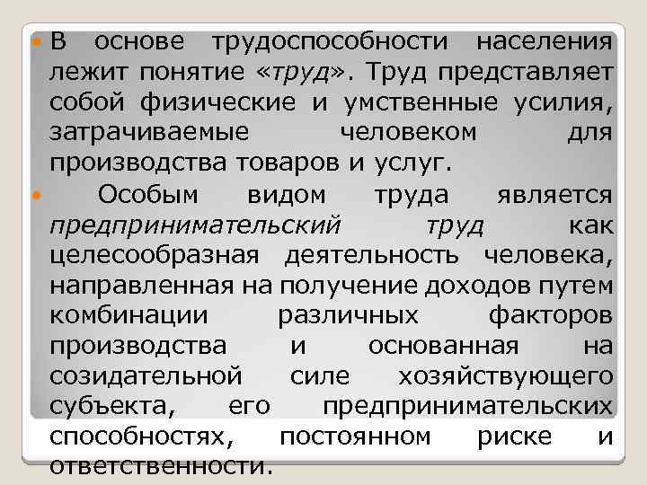 Под субъектом труда понимается