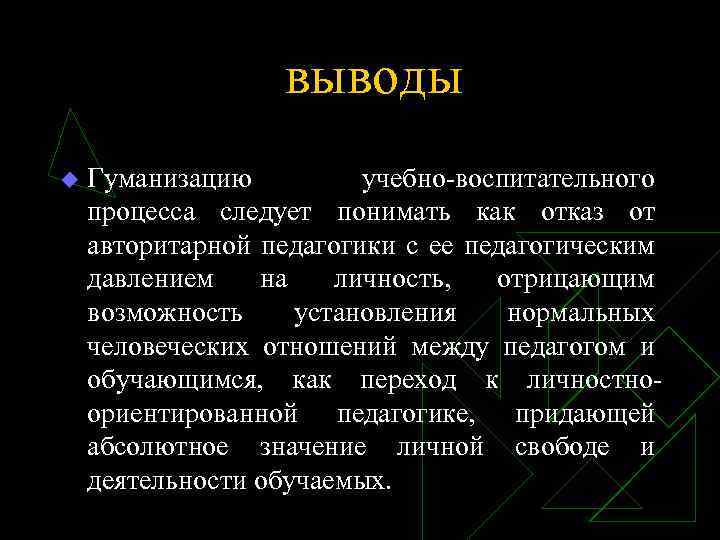 Гуманизация науки. Гуманизация в педагогике. Гуманизация общества примеры. Гуманитаризация и гуманизация различия. Гуманизация отношений это.