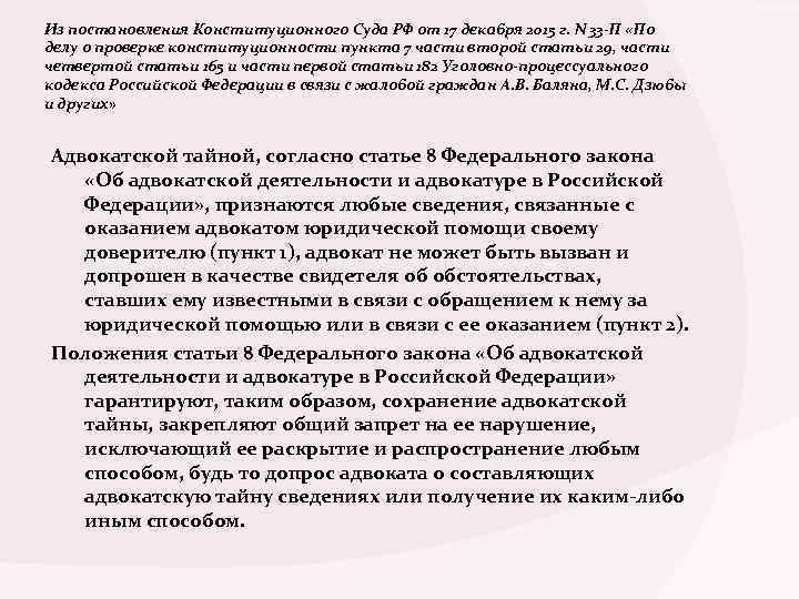 Из постановления Конституционного Суда РФ от 17 декабря 2015 г. N 33 -П «По