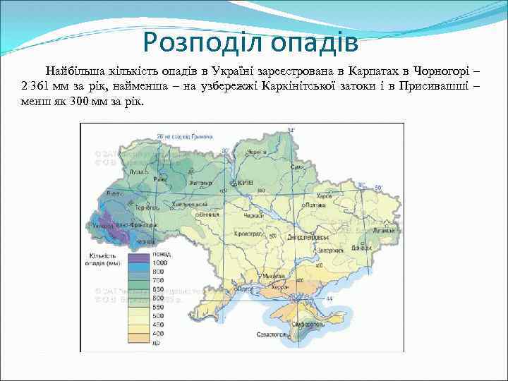 Розподіл опадів Найбільша кількість опадів в Україні зареєстрована в Карпатах в Чорногорі – 2