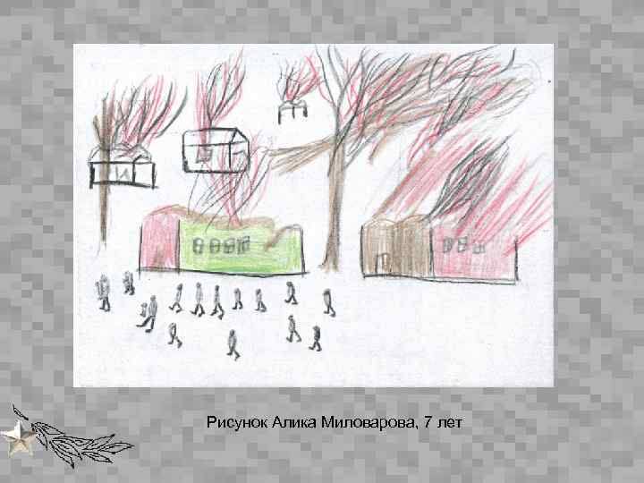 Рисунок Алика Миловарова, 7 лет 