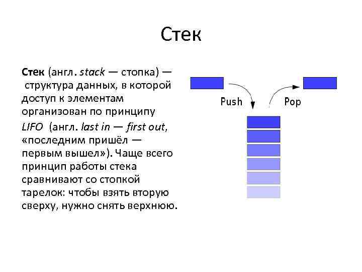 Стек работ