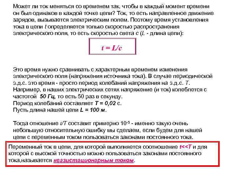 Может ли ток меняться со временем так, чтобы в каждый момент времени он был