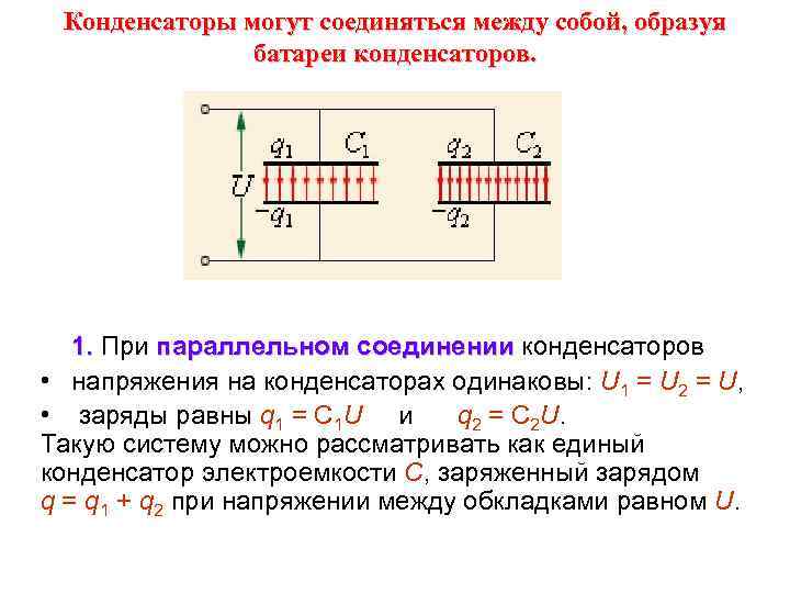 Емкость батареи из трех одинаковых конденсаторов емкостью с каждый соединенных как показано на схеме