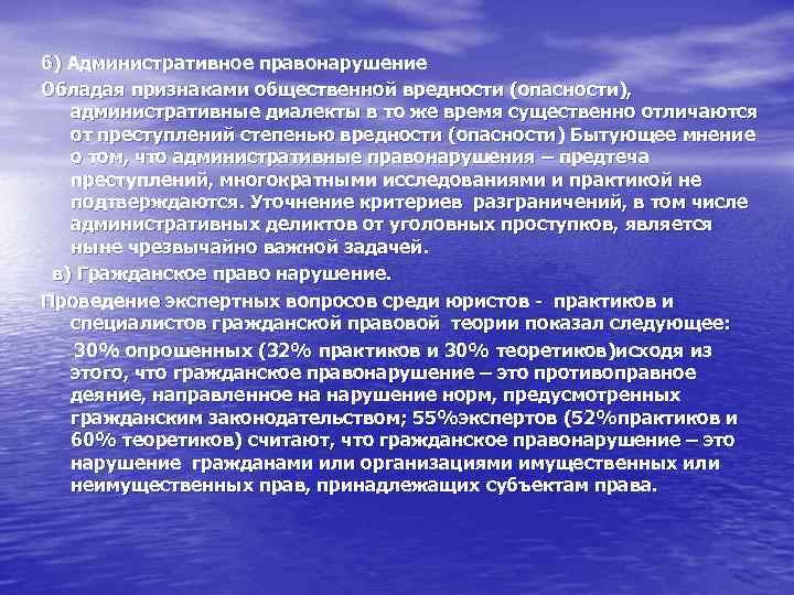 б) Административное правонарушение Обладая признаками общественной вредности (опасности), административные диалекты в то же время