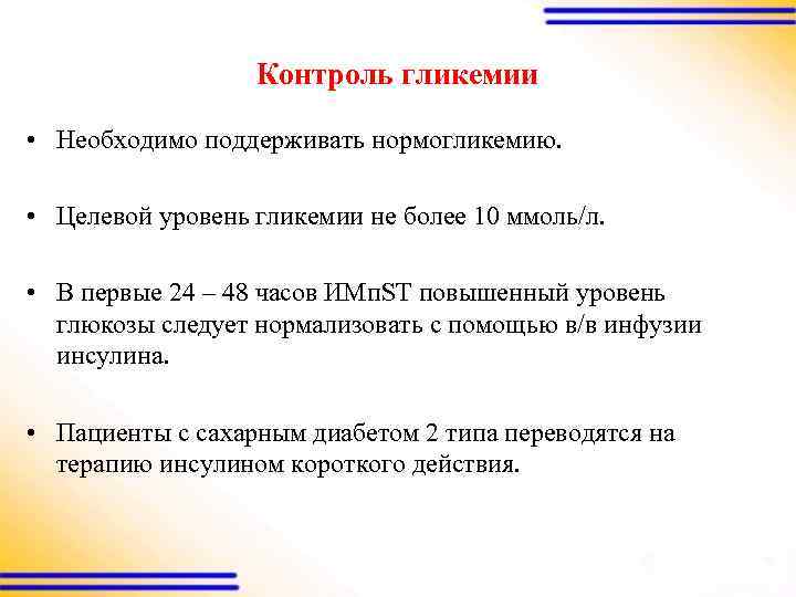 Показатель гликемии. Контроль уровня гликемии. Показатели гликемии. Целевые показатели гликемии. Непрерывный мониторинг гликемии.