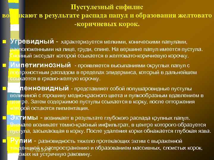 Пустулезный сифилис возникают в результате распада папул и образования желтовато -коричневых корок. n Угревидный