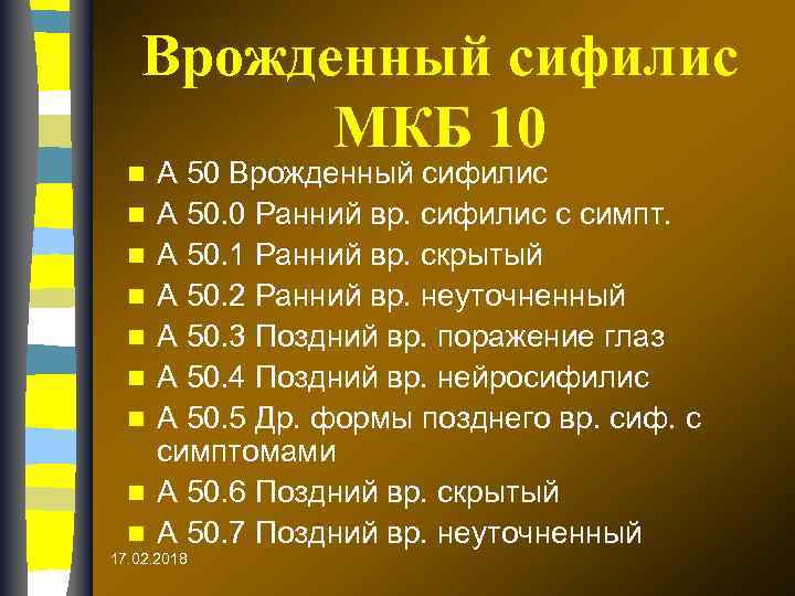 Врожденный сифилис МКБ 10 n n n n n А 50 Врожденный сифилис А